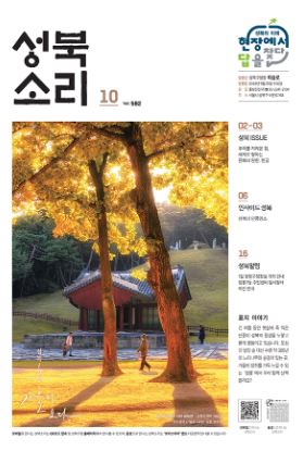 10월 성북소리