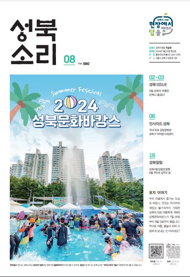 8월 성북소리