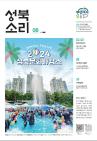 8월 성북소리
