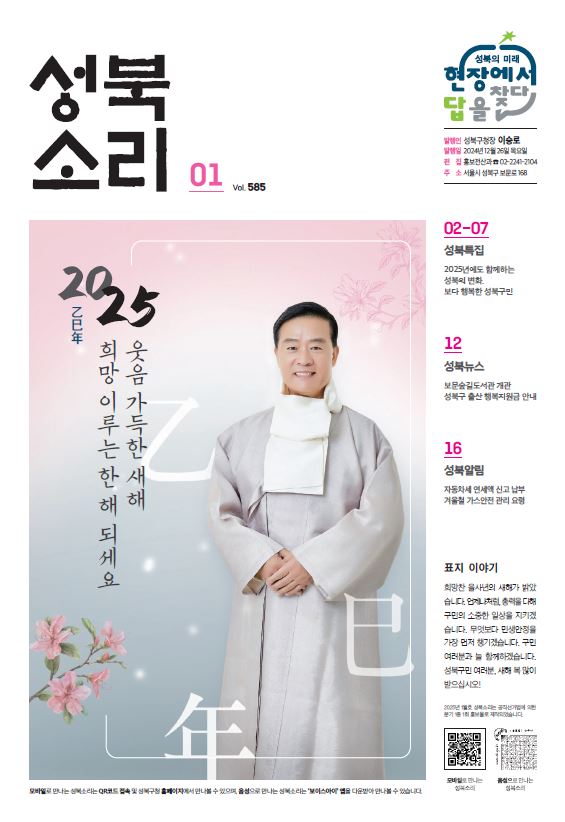 1월 성북소리