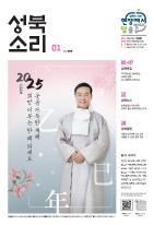 1월 성북소리