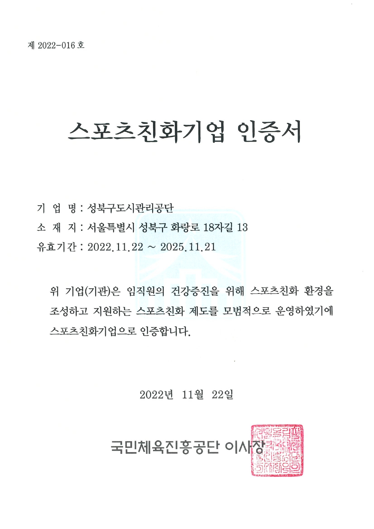 스포츠친화기업 인증