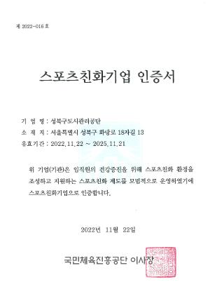 스포츠친화기업 인증