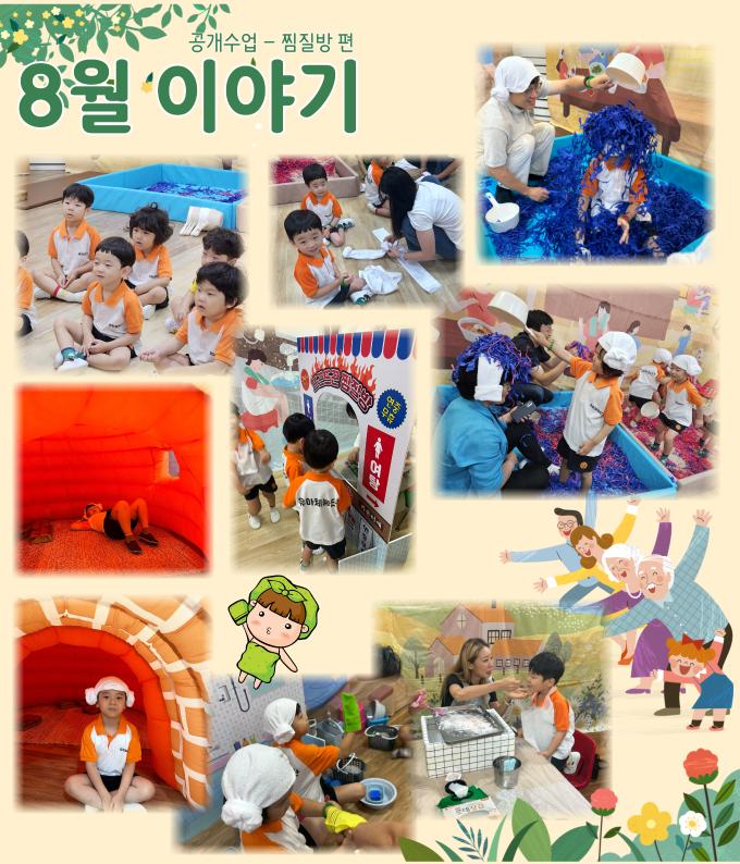 2024년 8월 이야기