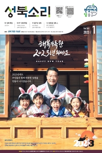 1월호 성북소리