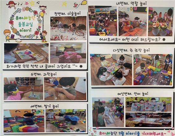 유아체능단 9월 이야기