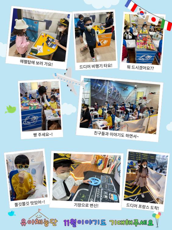 유아체능단 10월 이야기
