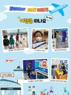 유아체능단 10월 이야기