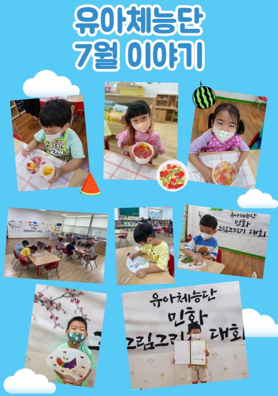22년 유아체능단 7월 이야기
