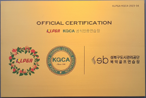 우수골프연습장 인증(북악골프연습장)