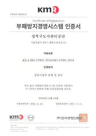 부패방지경영시스템(ISO37001)