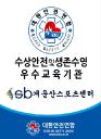 수상안전 및 생존수영 우수교육기관(개운산센터)