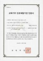 교육기부 진로체험기관 인증서(구민회관헬스장)