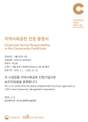 지역사회공헌인정제