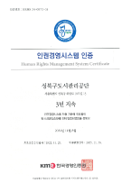 인권경영시스템
