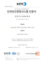 안전보건경영시스템(ISO 45001)