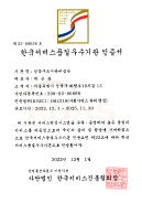 한국서비스품질우수기관 인증