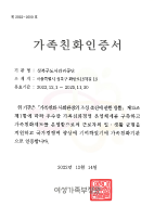가족친화우수기관