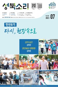 7월 성북소리