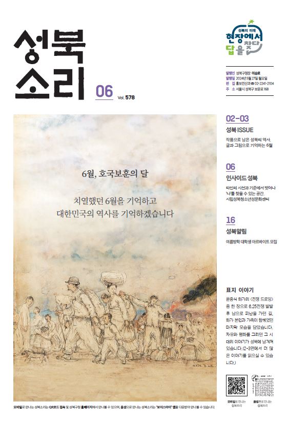 6월 성북소리