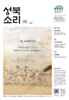 6월 성북소리