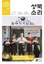 4월 성북소리