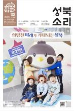 2월 성북소리