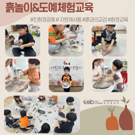 도예체험&꼬마정원사 직업체험