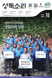 10월 성북소리