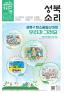 6월 성북소리