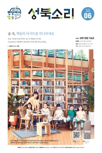 6월호 성북소리