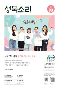 3월호 성북소리