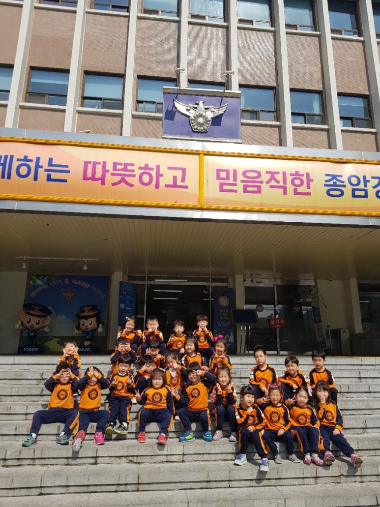 2019년 4월 지역연계학습(경찰서&소방서)