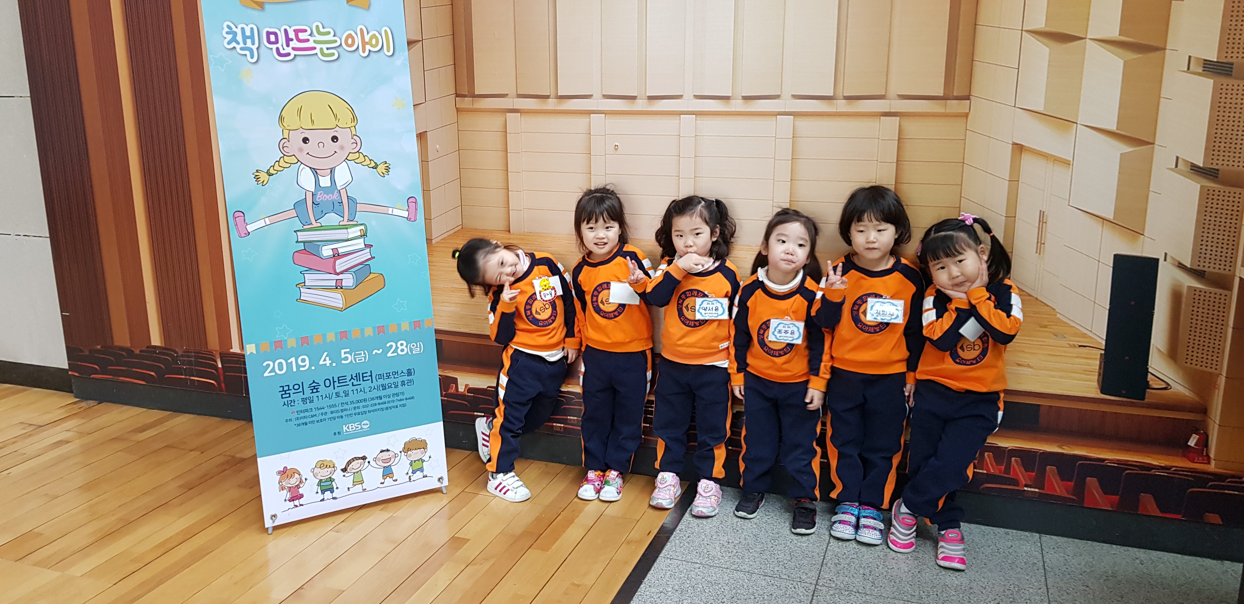 2019년 4월 체험학습