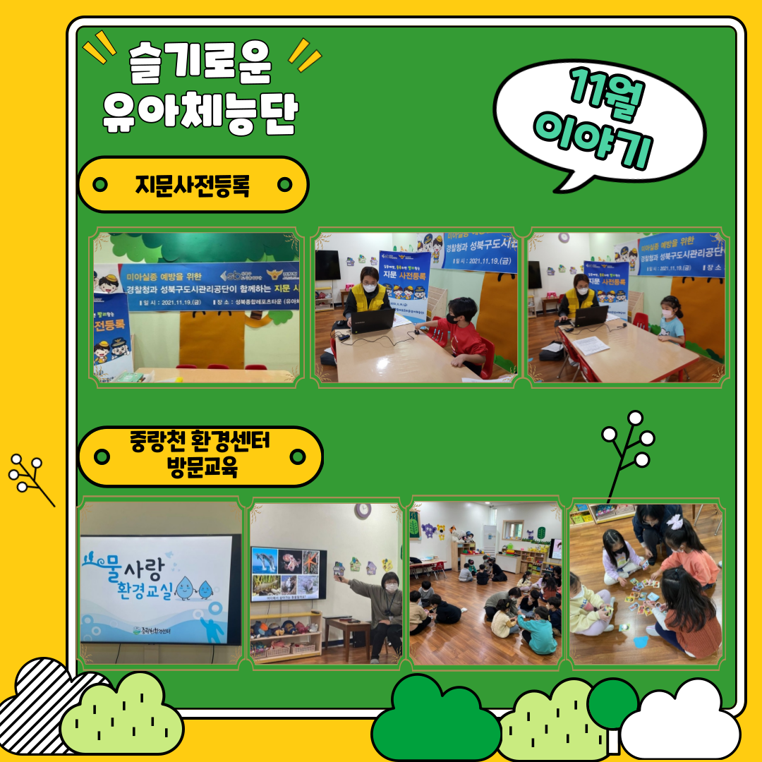 유아체능단 11월 이야기