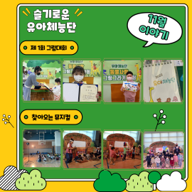 유아체능단 11월 이야기
