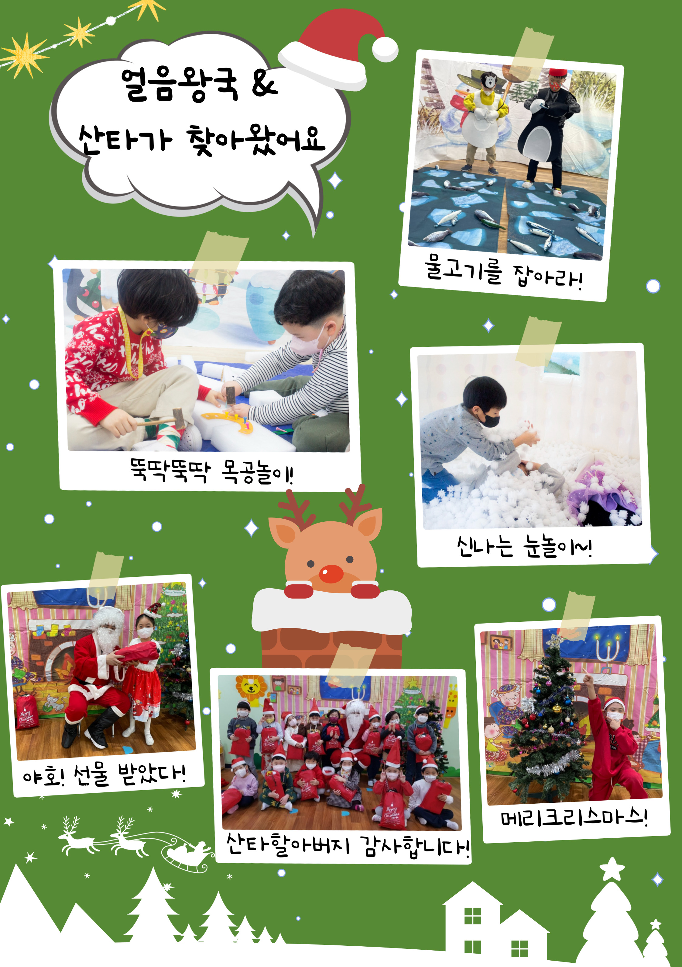 유아체능단 12월 이야기