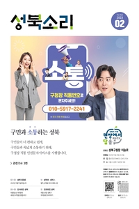 2월 성북소리