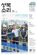 9월호 성북소리