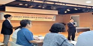 안전보건 경영방침 선포식 및 안전사고 예방 토론회 