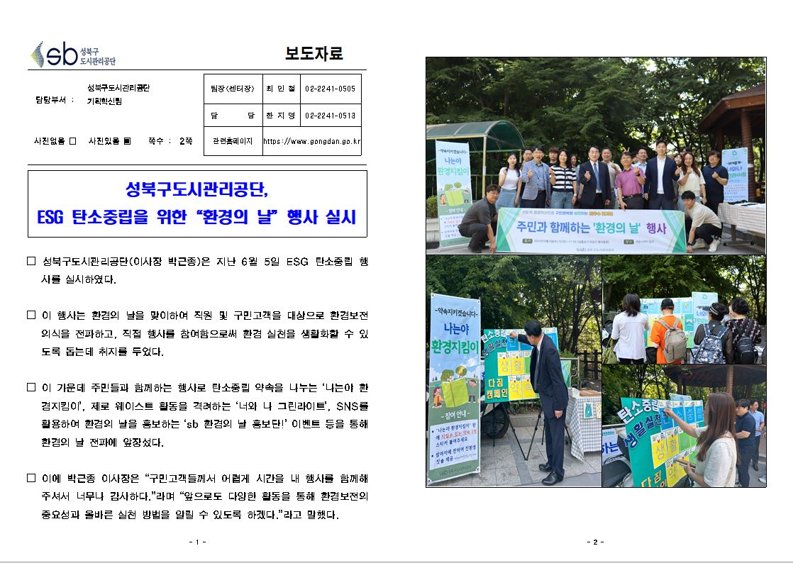 ESG 탄소중립을 위한 