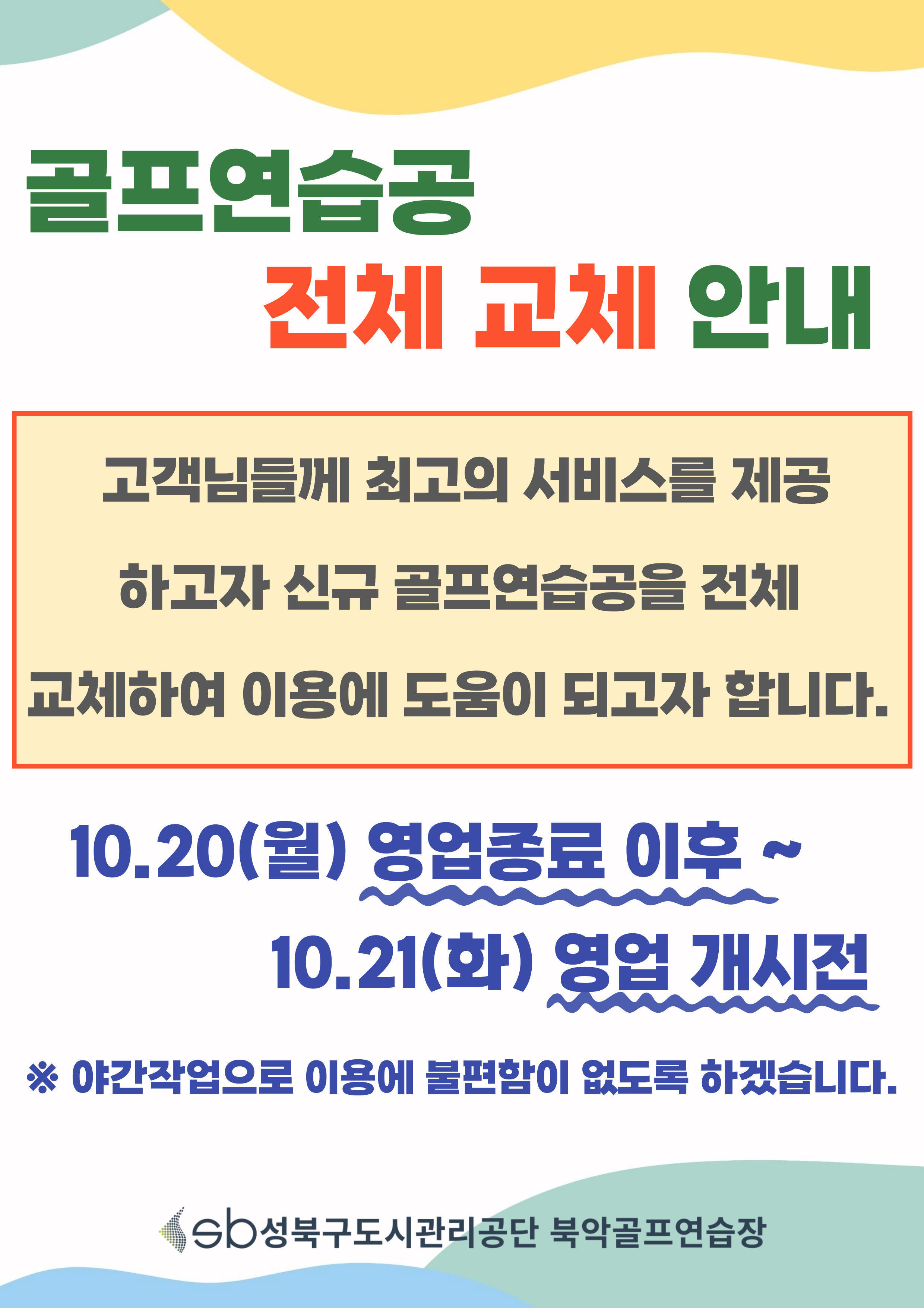 %EC%97%B0%EC%8A%B5%EA%B3%B5%20%EC%A0%84%EB%A9%B4%EA%B5%90%EC%B2%B4.jpg