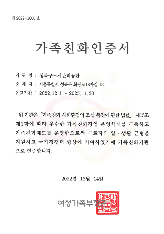 %EA%B0%80%EC%A1%B1%EC%B9%9C%ED%99%94%20%EC%9D%B8%EC%A6%9D%EC%84%9C.png