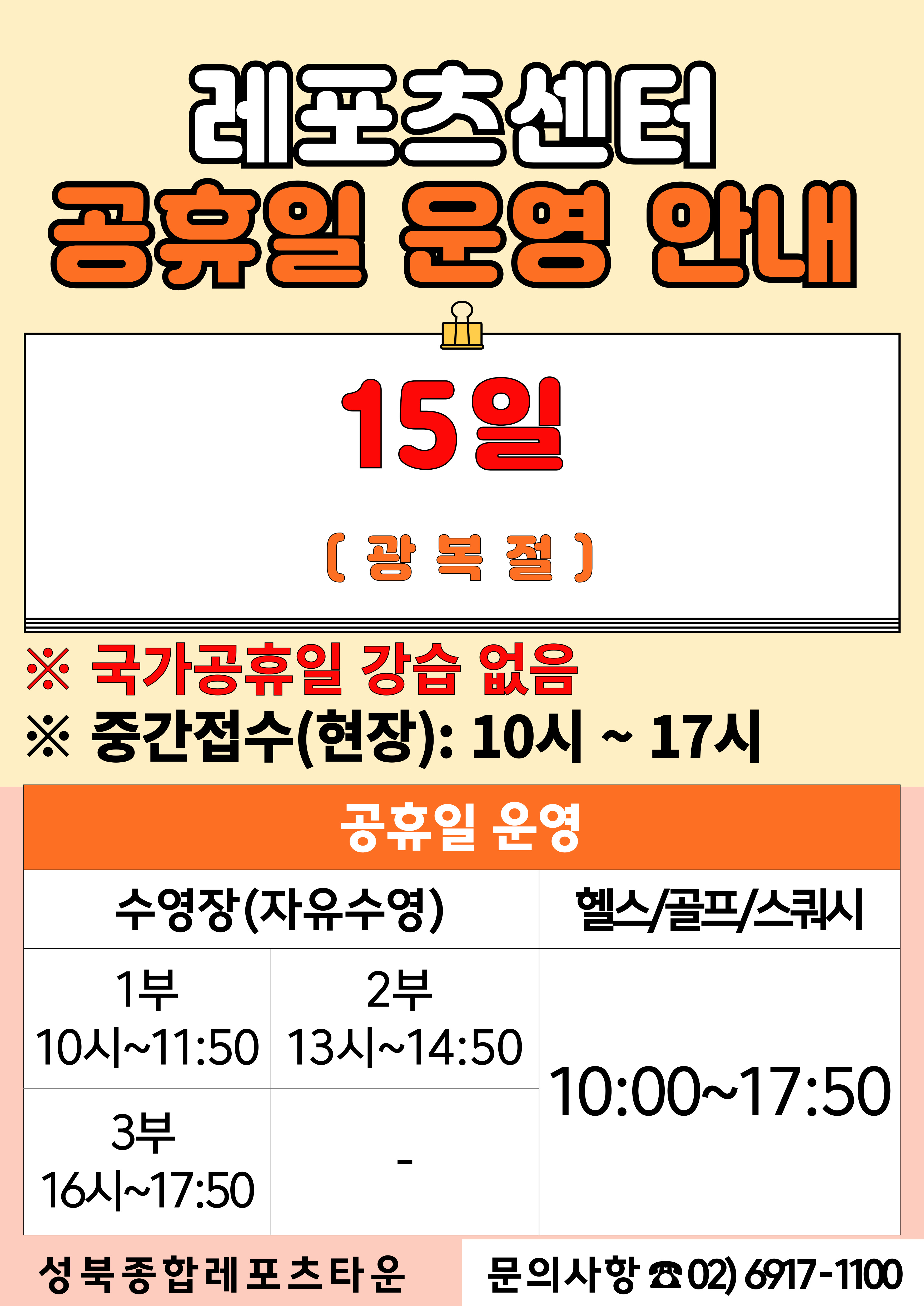 %EA%B3%B5%ED%9C%B4%EC%9D%BC%EC%95%88%EB%82%B4%EB%AC%B8.jpg