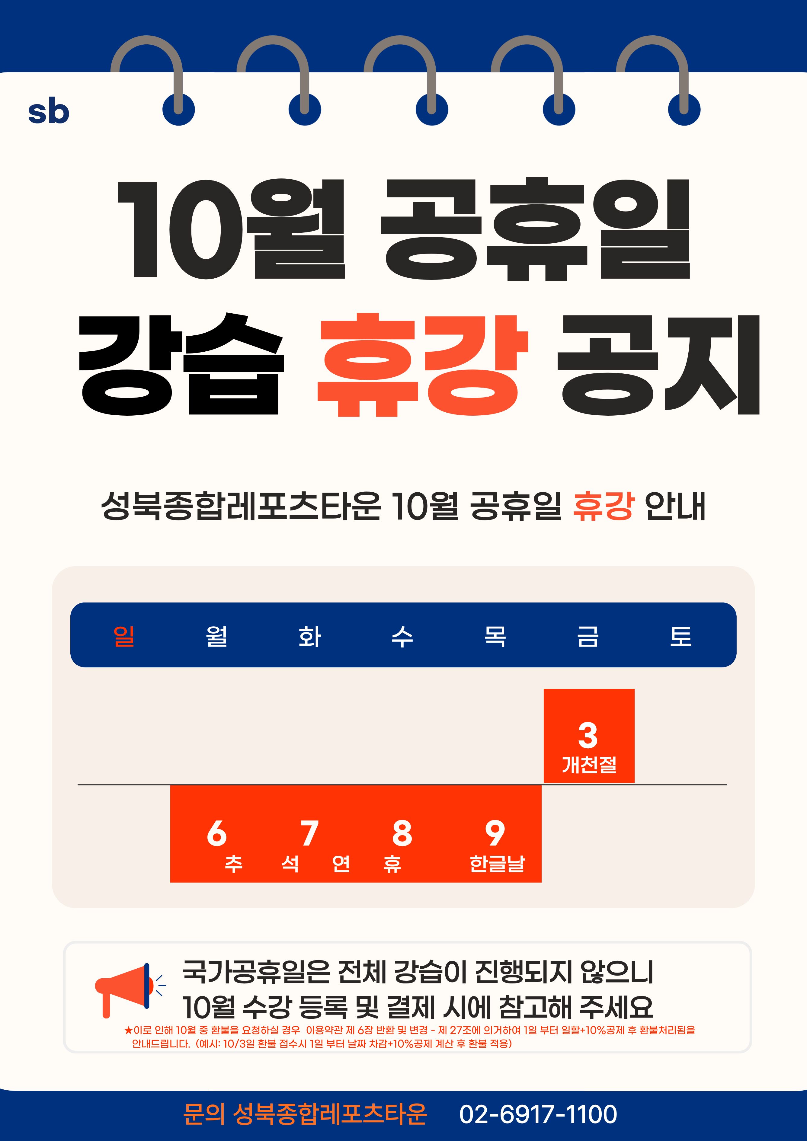 10%EC%9B%94%20%EA%B3%B5%ED%9C%B4%EC%9D%BC%20%EA%B0%95%EC%8A%B5%EC%95%88%EB%82%B4%EB%AC%B8.jpg