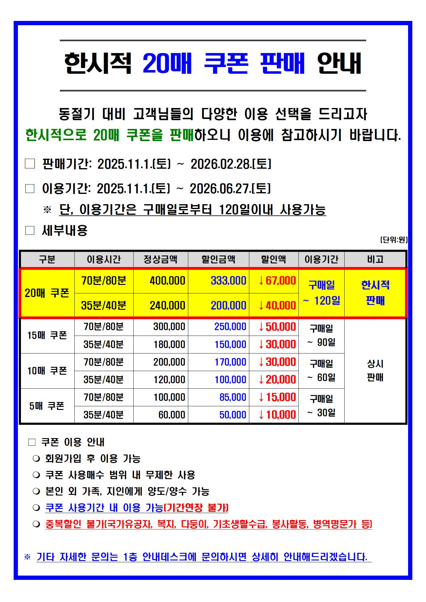 %EC%BF%A0%ED%8F%B0(20%EB%A7%A4)%20%ED%8C%90%EB%A7%A4%20%EC%95%88%EB%82%B4%EB%AC%B8(A3)-2025001.jpg