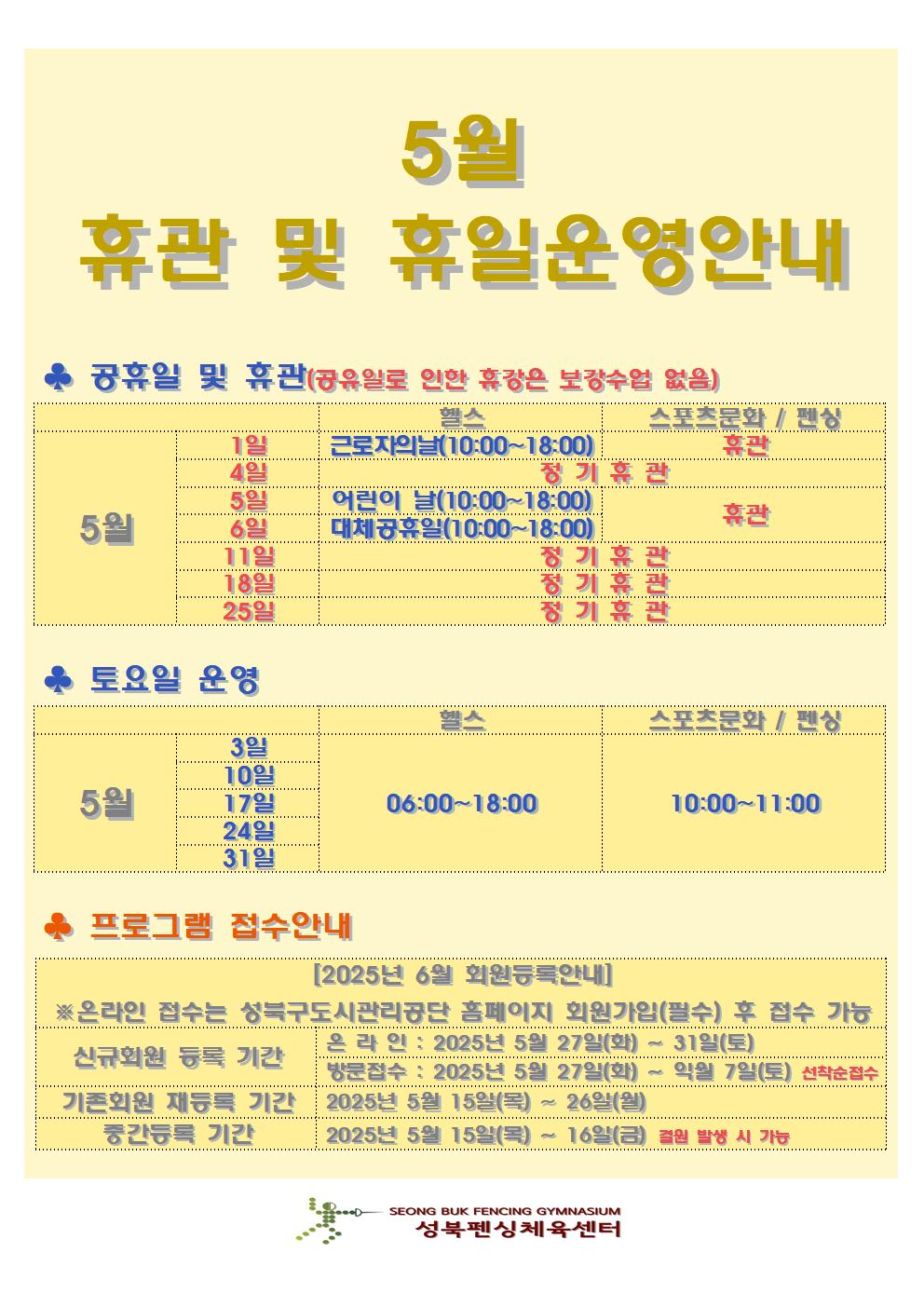 5%EC%9B%94%20%EC%95%88%EB%82%B4%EB%AC%B8001.jpg