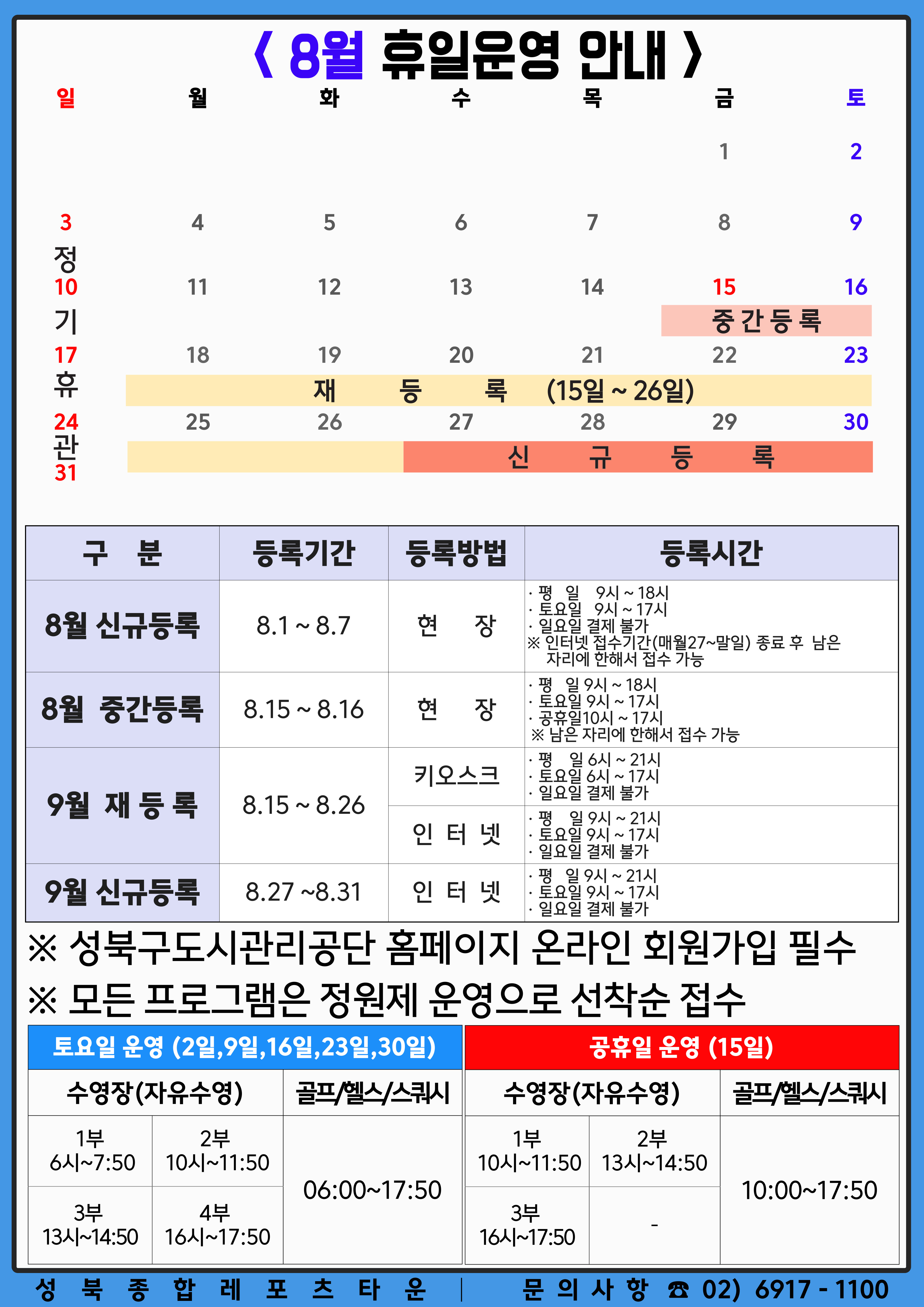 %ED%9C%B4%EC%9D%BC%EC%9A%B4%EC%98%81%EC%95%88%EB%82%B4%EB%AC%B8.jpg