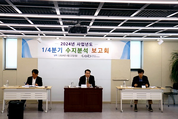 2024년도 1/4분기 수지분석 보고회 