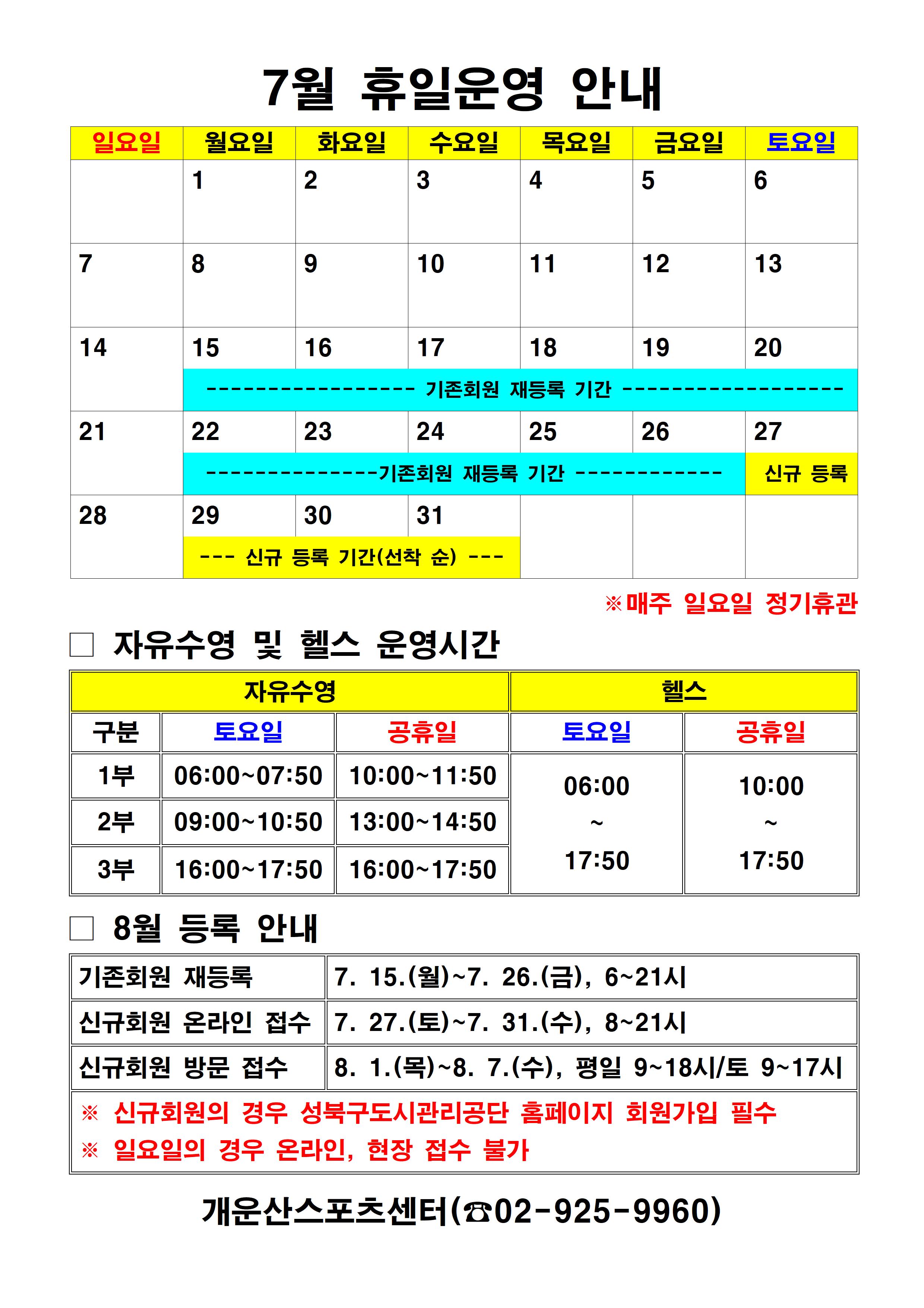7월 휴일 운영안내 데이터